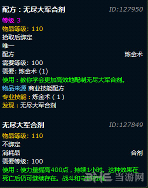 魔兽世界无尽大军合剂截图1