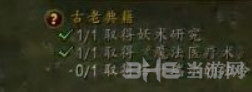 魔兽世界古老典籍任务截图1