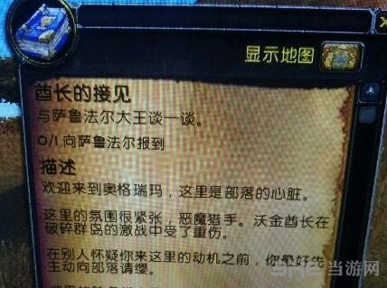 魔兽世界酋长的接见截图1