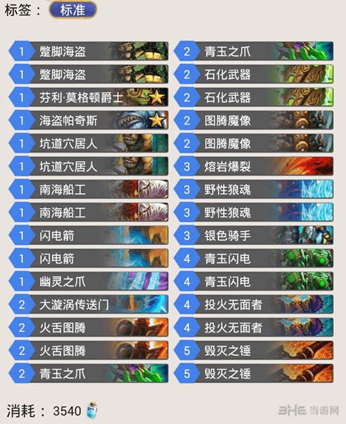 炉石传说卡组图片1
