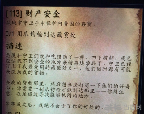 魔兽世界财产安全任务截图1