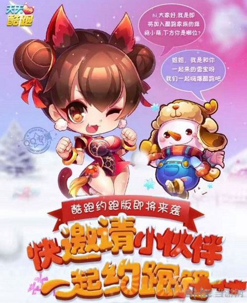 天天酷跑旗袍小萌截图