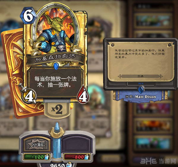 炉石传说截图2