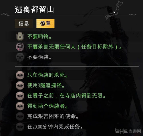 影子战术将军之刃抢衣服攻略截图2