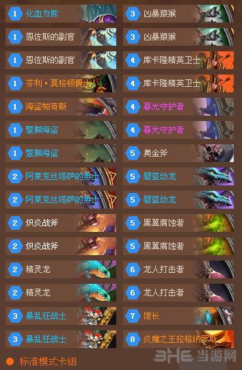 炉石传说海盗龙战卡组1