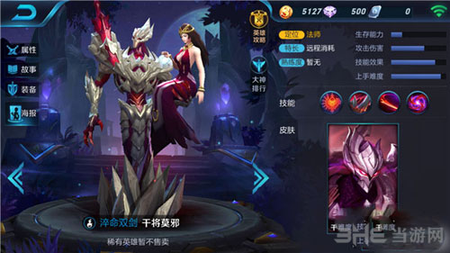 王者荣耀干将莫邪截图