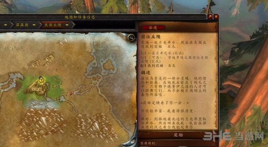 魔兽世界前往丘陵任务截图1
