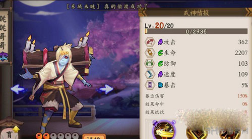 阴阳师跳跳哥哥画面截图1