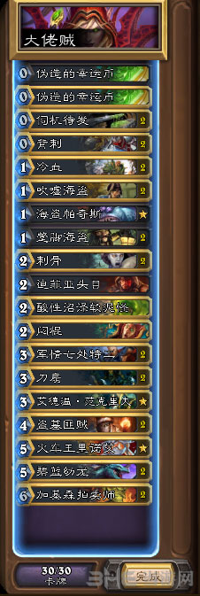 炉石传说2