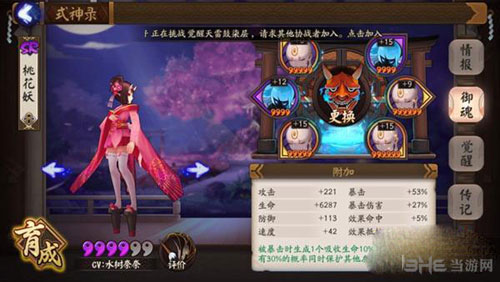 阴阳师桃花妖画面截图1