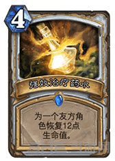 炉石传说5