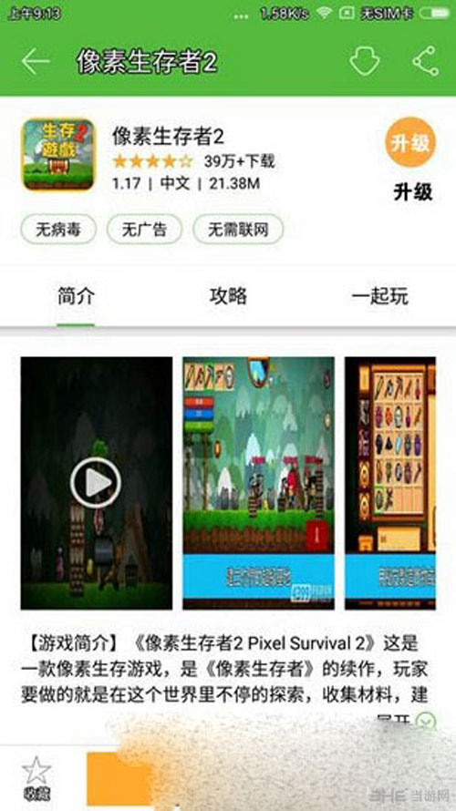 像素生存者2广告攻略截图3