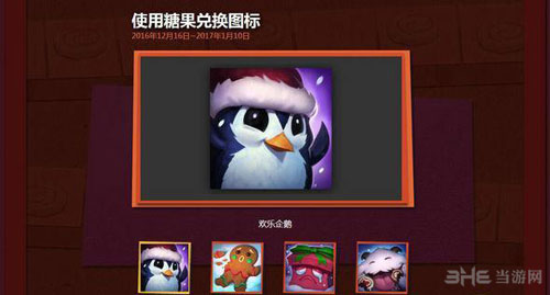lol大冰雪节活动截图1