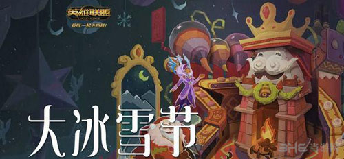 lol大冰雪节活动截图2