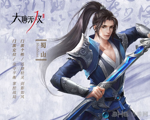 大唐无双蜀山截图