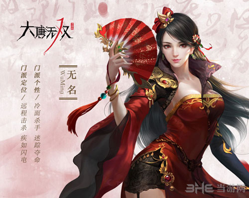 大唐无双无名截图