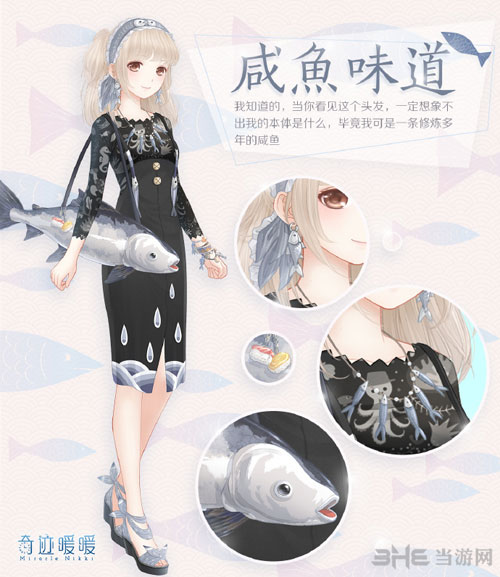 奇迹暖暖咸鱼套装截图1