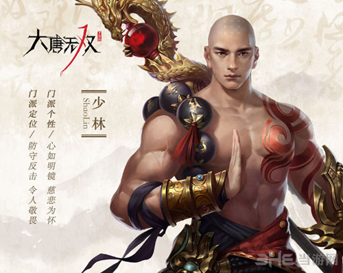 大唐无双少林截图
