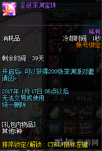 dnf圣诞活动截图2