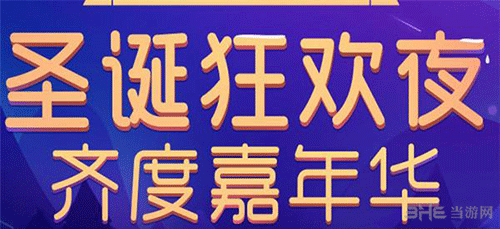 dnf圣诞活动截图1