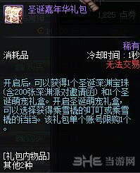 dnf圣诞活动截图3