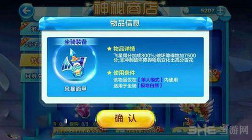 天天酷跑风暴面甲截图2
