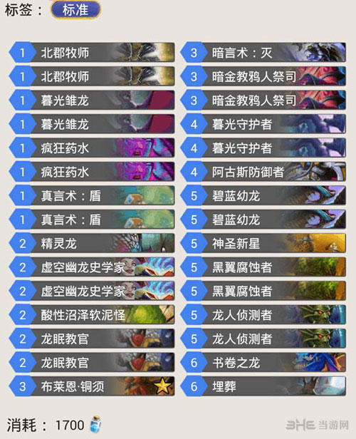 炉石传说卡组图片1