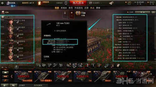 坦克世界截图3