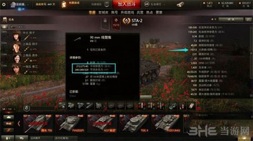 坦克世界截图4