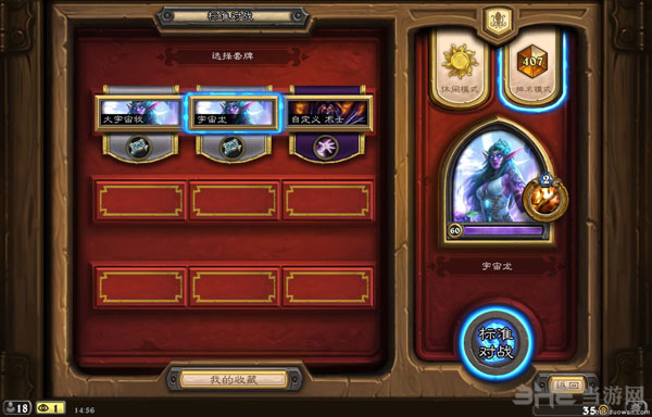 炉石传说2