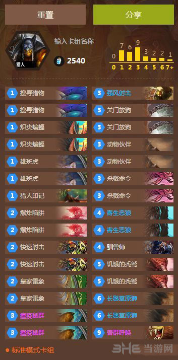 炉石传说1