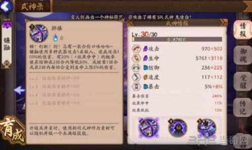 阴阳师镰鼬截图1