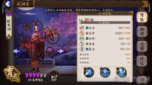 阴阳师镰鼬截图2