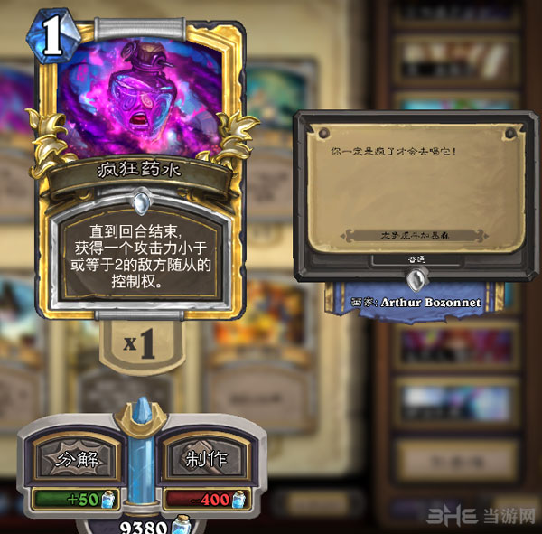 炉石传说2