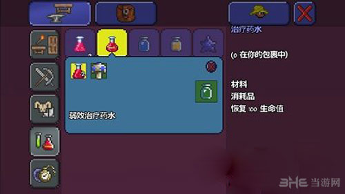 泰拉瑞亚治疗药水截图1