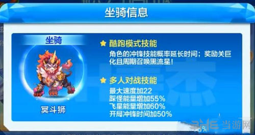 天天酷跑冥斗狮截图