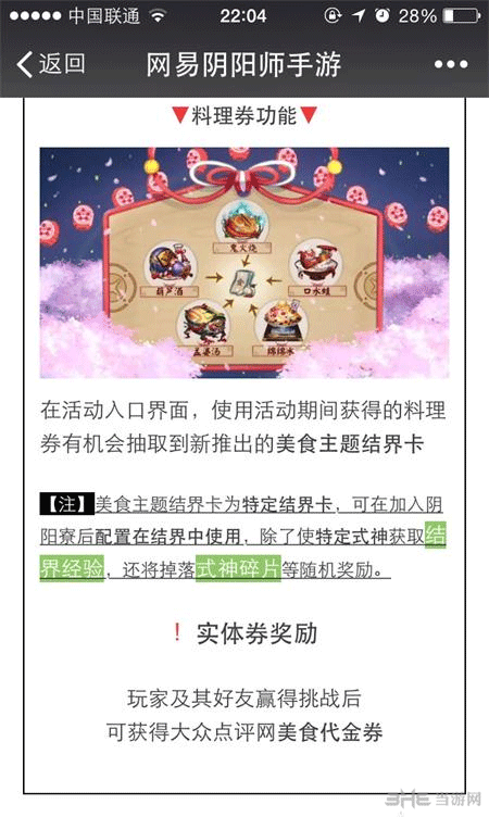 阴阳师手游截图1