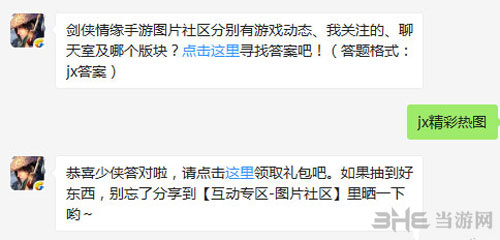 剑侠情缘截图