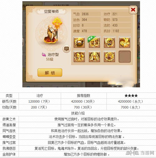梦幻西游截图