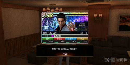 如龙6SSR组长画面截图3