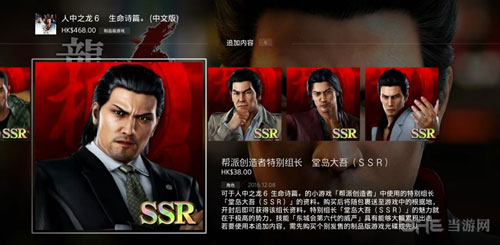 如龙6SSR组长画面截图1
