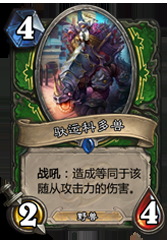 炉石传说新卡图片2