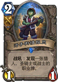 炉石传说加基森新卡截图23