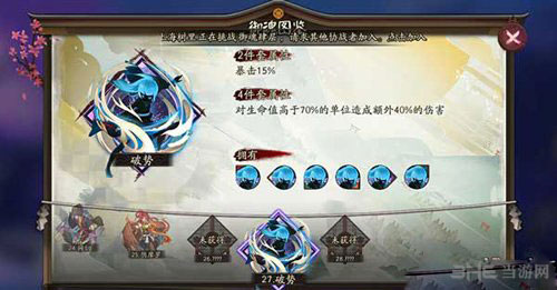 阴阳师手游破势御魂截图1