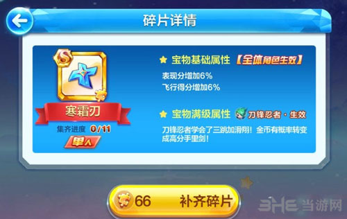 天天酷跑寒霜刃截图