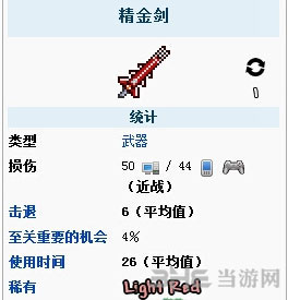 泰拉瑞亚1