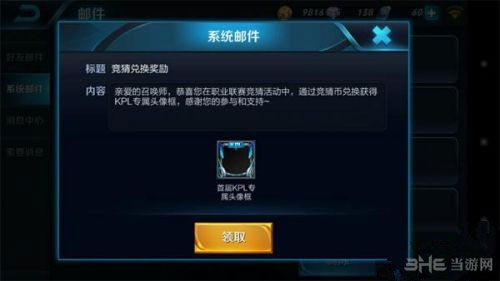 王者荣耀KPL头像框获取方法配图4