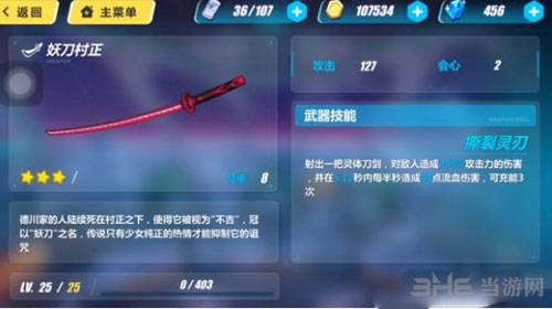 崩坏3rd妖刀村正截图1
