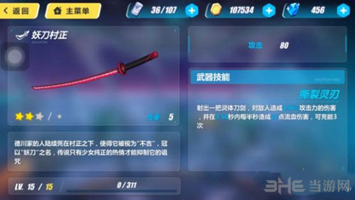 崩坏3rd妖刀村正截图2