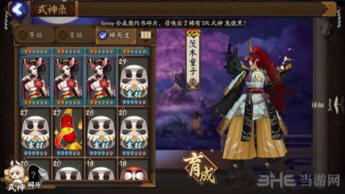 阴阳师茨木童子截图1